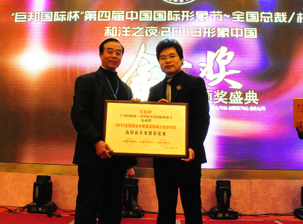 “巨邦国际杯”第四届中国国际形象节颁奖盛典