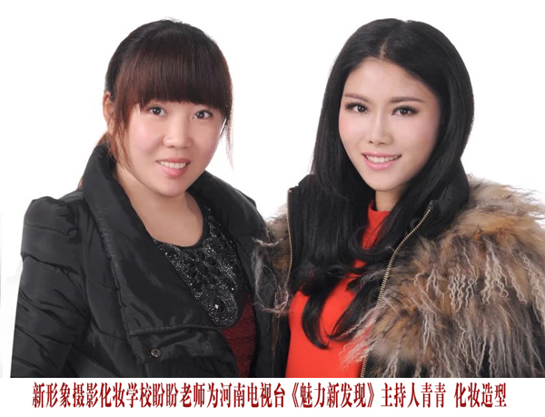 盼盼老师为河南电视台《魅力新发现》主持人青青 化妆造型
